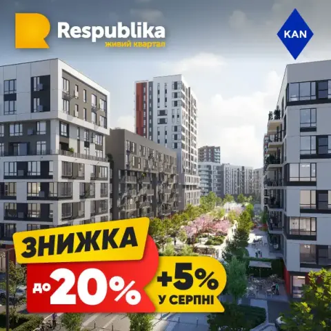 Знижки до 20% на квартири в живому кварталі RESPUBLIKA Знижки до 20% на квартири в живому кварталі RESPUBLIKA