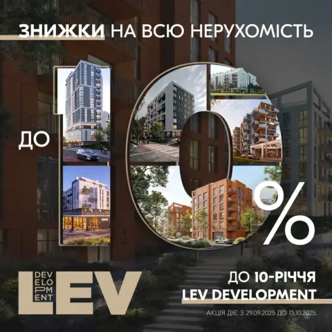 LEV Development святкує 10 років LEV Development святкує 10 років